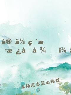 讓你直播撿垃圾，你賺百倍利潤？